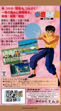 Yu Yu Hakusho 2 - Kakutou no Shou (Japan) box cover back